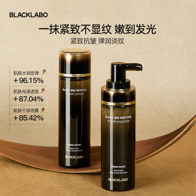 BLACKLABO黑蜂多酵修护水乳套装护肤品补水保湿清爽紧致舒缓抗皱