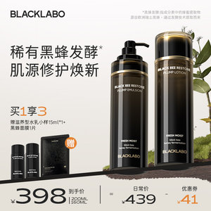 BLACKLABO/黑之序保湿水乳套装