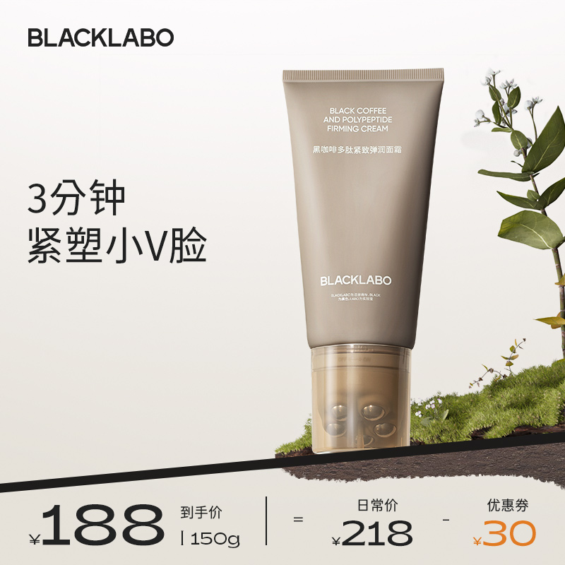 BLACKLABO黑之序黑咖啡多肽小脸霜弹润保湿抗皱紧致提拉淡纹面霜 美容护肤/美体/精油 乳液/面霜 原图主图