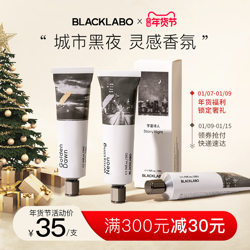 BLACKLABO黑之序护手霜女滋润保湿补水手霜秋冬季清爽不油腻