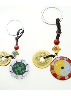 万字福双面五帝钱钥匙扣挂炎易吉祥饰太极后天八卦黄铜款汽车挂件