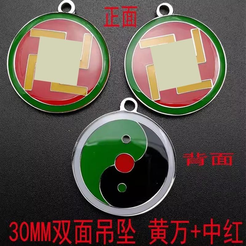 万字太极双面吊坠30MM万字福一面三元太极纯铜烤漆滴胶项链钥匙扣