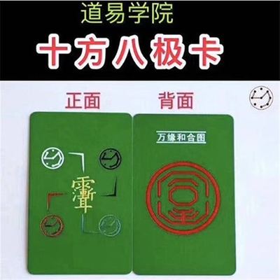 五行平衡卡 道易十方八级卡 修行卡