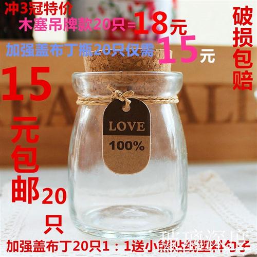 许丁瓶木塞100ml布愿瓶玻璃布丁杯酸奶瓶烘培模盖带具耐高温