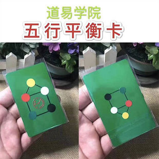 道易十方八级卡 万缘和合符卡 五行平衡能量卡 房屋缺角补角
