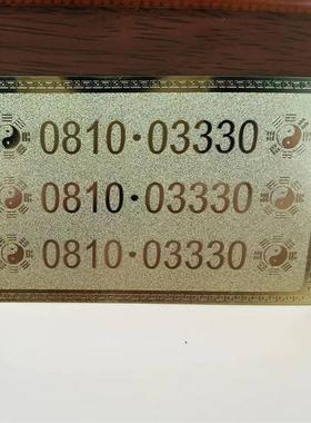 0810数字金卡01110 02220 03330 04440 05550 06660 07770 08880