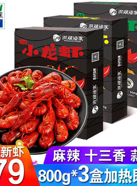 年货麻辣小龙虾整虾三盒加热即食