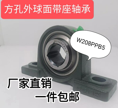 外球面轴承带座轴承W208PPB5 W208PPB6 四方孔四角农机轴承旋耕机