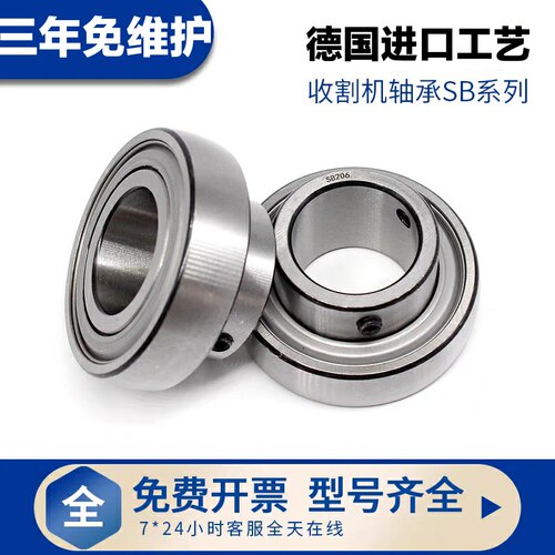 SB205免维护轴承 新疆牧神玉米收割机割台专用免维护轴承进口工艺