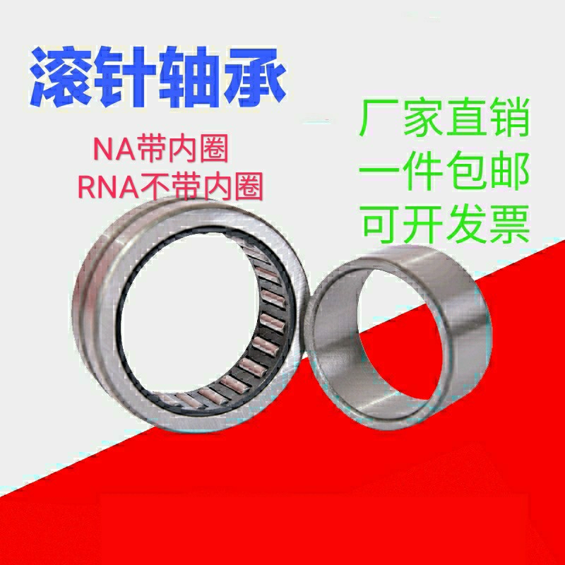 滚针轴承带内圈NA4900 4901 4902 4903 4904 4905 4906 4907 4908