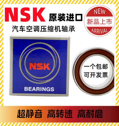 NSK轴承钢其他空调压缩机