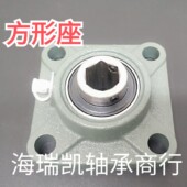 204 205 206 内六方6角外球面轴承带F方形座UC203 207 208KPP轴壳