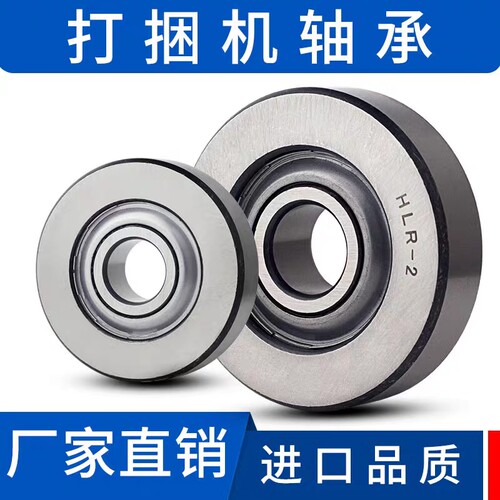 打捆机配件华德活塞轨道轴承 原厂轴承 HLR-1 HLR-2 活塞轴承
