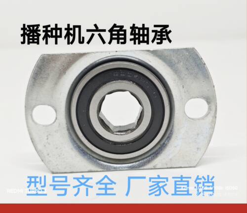 农机玉米播种机六方六角轴承切边钢板冲压座6203 204 205 206 004