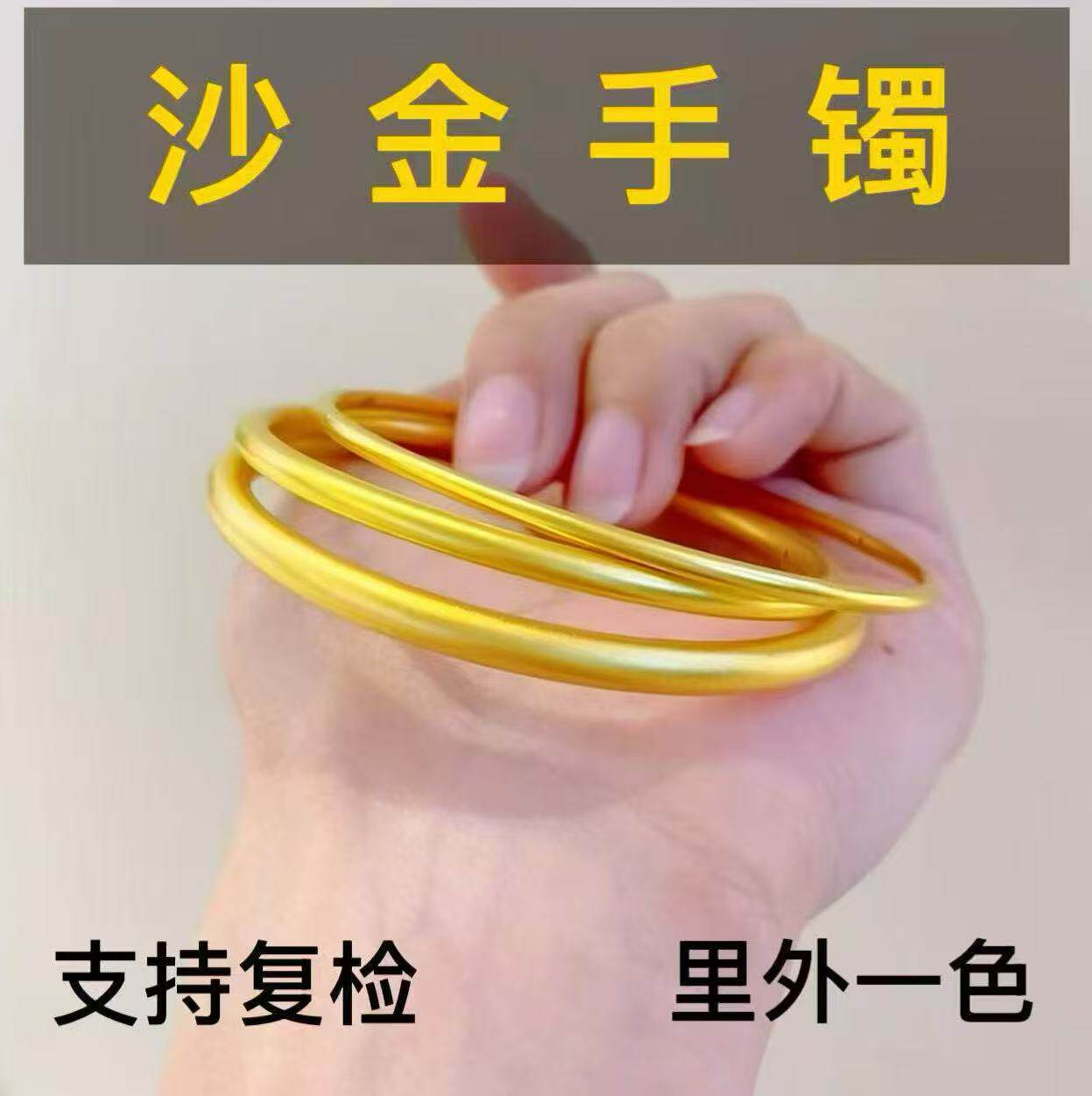 沙金手镯女仿真黄金古法传承素圈不掉色手镯