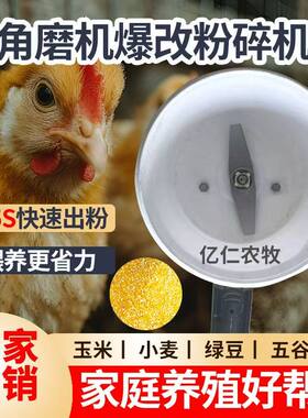 角磨机改装粉碎机鸡鸭鹅饲料家用养殖玉米粉碎机五谷杂粮磨面机
