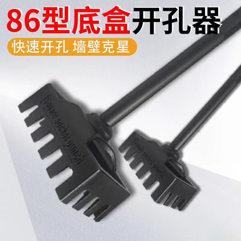 方形插座线盒快速打孔器加硬耐磨打孔神器开槽水电安装专用工具
