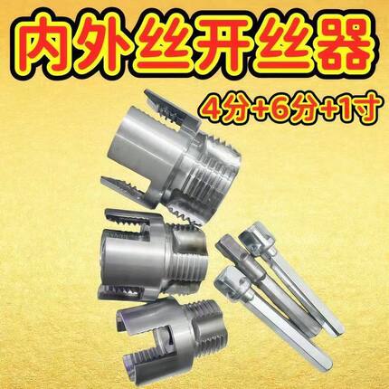 水管套丝器内外一体开丝器ppr热熔管内孔4分6分攻丝套装