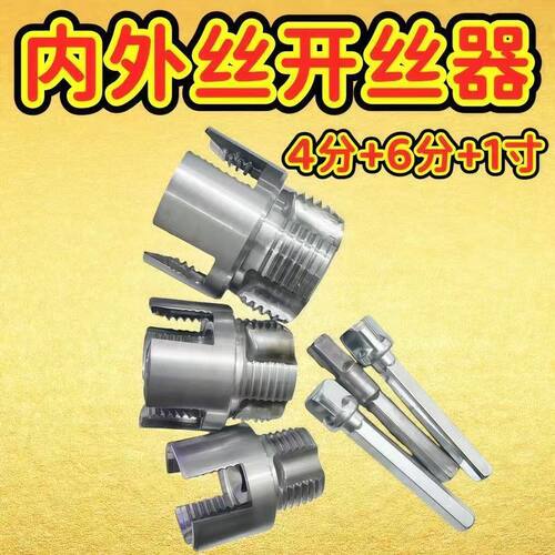 PPR热熔管内外一体套丝器