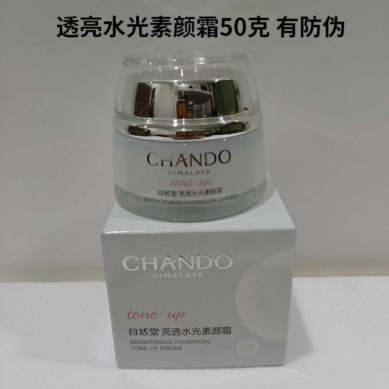 自然堂亮透水光素颜霜50g