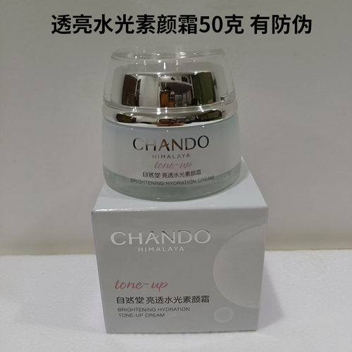 自然堂亮透水光素颜霜50g