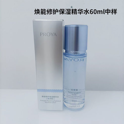 珀莱雅焕能系列水焕能修护保湿精华水60ml小样保湿滋润修护焕能水
