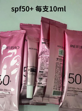 5支美肤宝美白防晒隔离霜50倍美白小粉管防紫外线小样每支10ml