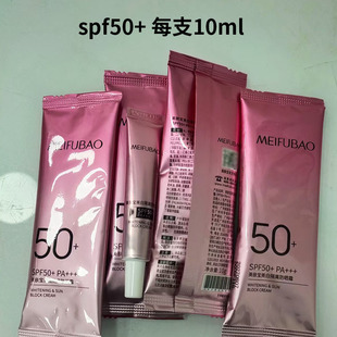 5支美肤宝美白防晒隔离霜50倍美白小粉管防紫外线小样每支10ml