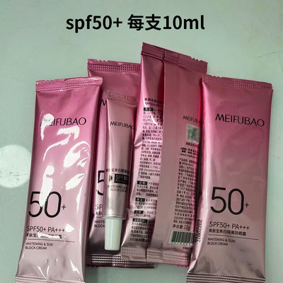 美肤宝美白防晒隔离霜小样