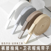 带绳裤 裤 腰绳卫衣抽绳帽子编绳运动裤 子绑绳腰绳抽绳带子腰带绳子