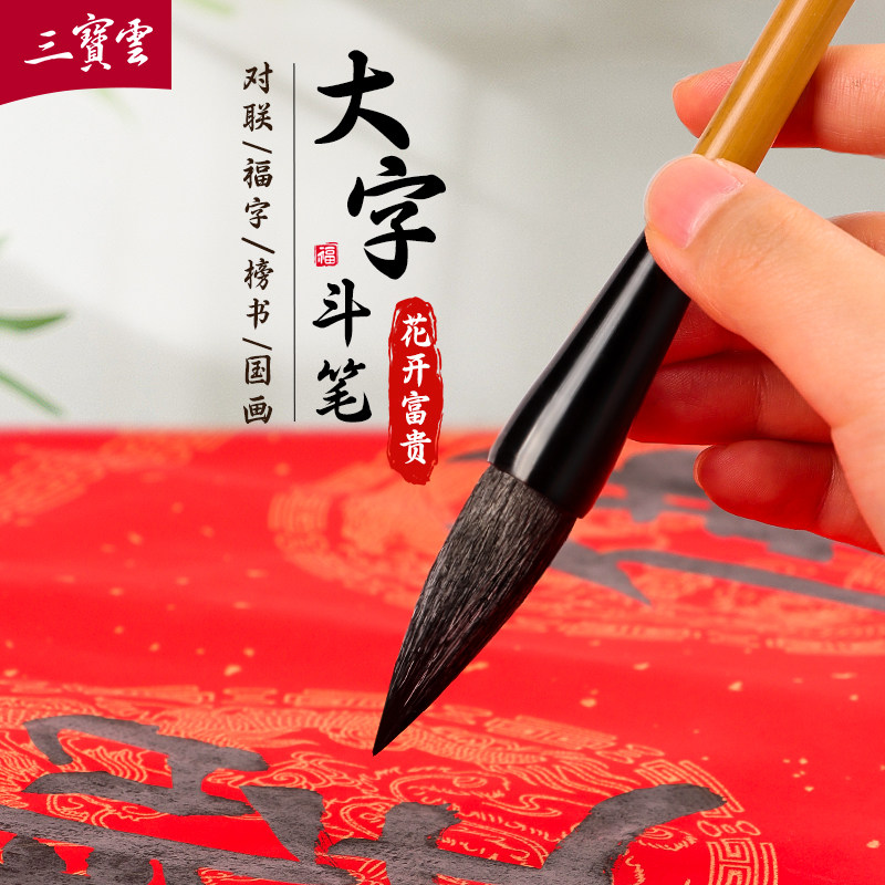 花开富贵斗笔大号毛笔写对联专用福字春联斗方大字小提斗狼毫兼毫羊毫初学者专业级大楷书法国画牡丹花卉软笔