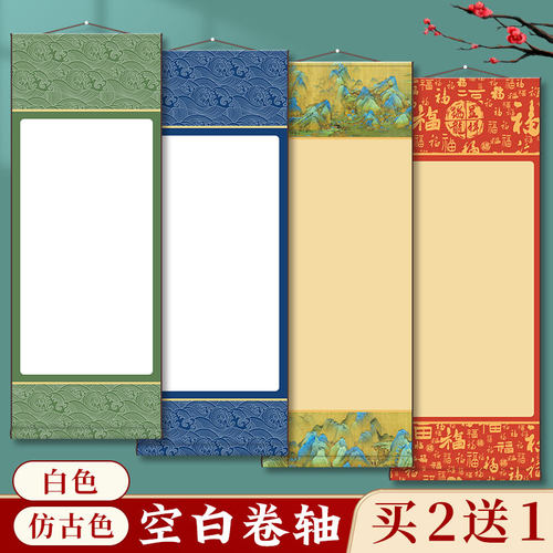 空白卷轴宣纸挂轴毛笔书法国画