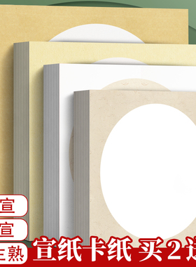 国画卡纸镜面宣纸生宣熟宣半生熟绘画作品书法专用生宣纸外方内圆毛笔美术初学者半熟画画纸空白练习镜片圆形