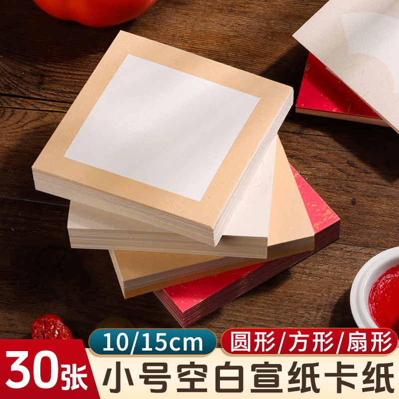 微喷国画小号空白宣纸卡纸半生熟