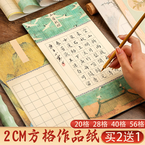 微喷古风小楷书法作品专用纸