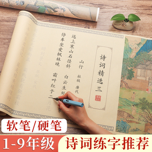 小学生书法练字帖临摹长卷楷体硬笔字帖钢笔式 毛笔专用练字楷书临慕入门软笔描红专用正楷手抄小楷字诗词套装