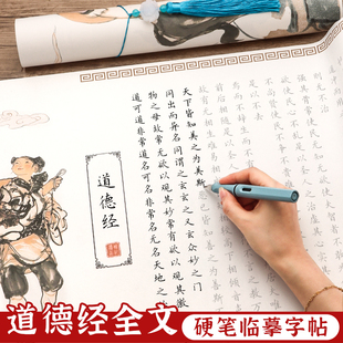 道德经临摹硬笔字帖老子练字帖长卷全篇成年书法赵孟俯临慕入门小楷初学钢笔抄写专用套装 楷体行楷行书抄经卷