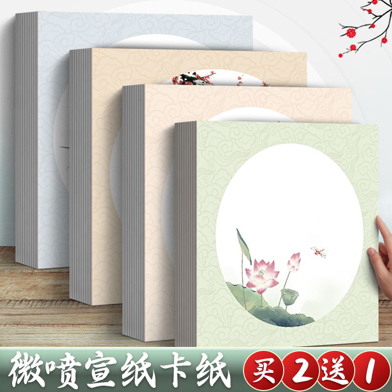 微喷卡纸镜面宣纸书法作品专用半生熟古风印花水墨画工笔画毛笔美术国画正方形半熟画画裱框镜片空白蜡染画纸