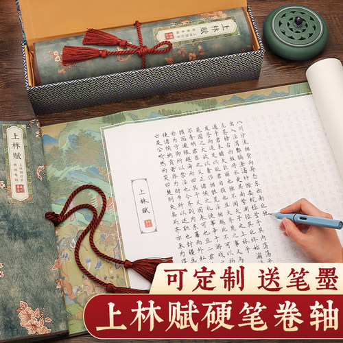 上林赋临摹字帖硬笔全篇送男朋友