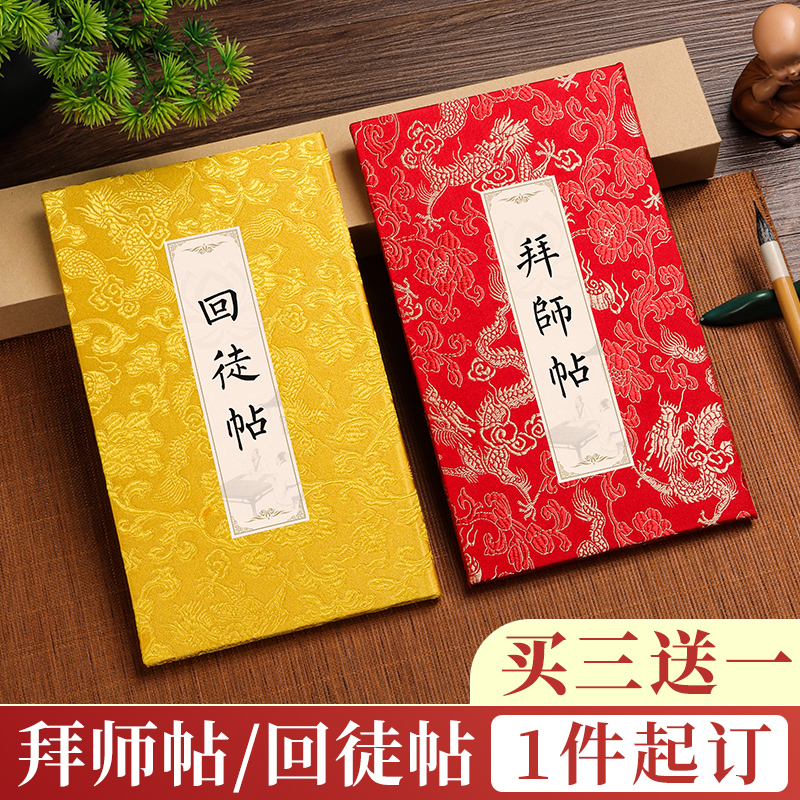 拜师帖回徒帖高档手写空白中式奏折本册页折子宣纸学生师傅师徒自写仪式礼物中医拜师贴收徒传统可定制拜师礼