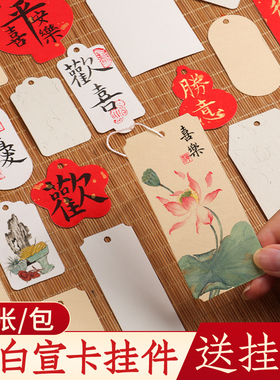 小号创意空白宣卡挂件国画宣纸卡纸半生熟书法专用作品纸半熟加厚异形卡片葫芦长方形软卡全白全麻红色画纸