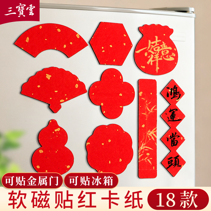 可磁吸卡纸半生熟半熟宣纸自制亚克力板对联书法国画手绘手工ins风装饰毛笔文字创意国风小众高级感冰箱贴