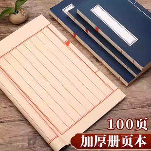 空白萱纸线装本小楷手抄本书加厚毛笔书法练字纸古籍书册页精装软笔熟宣硬笔练习纸竖格印谱半生熟家谱族谱