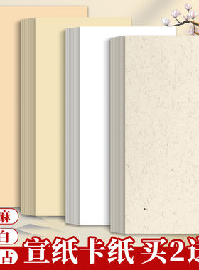 全麻国画卡纸镜面宣纸全白生宣熟宣半生熟生宣纸水墨画作品书法专用没骨萱卡半熟软卡长方形裱框加厚镜片画纸