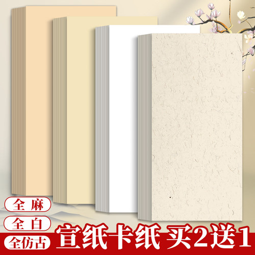 全麻国画卡纸镜面宣纸全白生宣