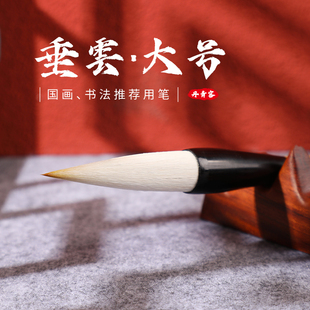 丹青客/垂云小国画兼毫羊兼毫大笔写对联国画毛笔斗笔