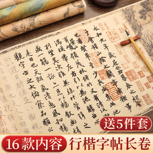 兰亭集序行楷字帖入门毛笔临摹练字帖专用套装成人软笔兰亭序长卷成年赵孟頫书法临慕初学静心王羲之描红宣纸