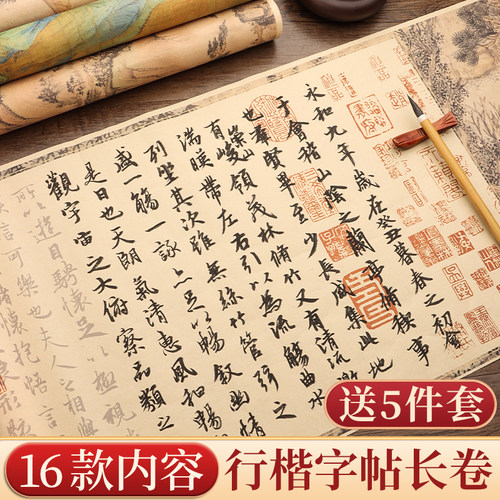 兰亭集序行楷字帖入门毛笔临摹练字帖专用套装成人软笔兰亭序长卷成年赵孟頫书法临慕初学静心王羲之描红萱纸