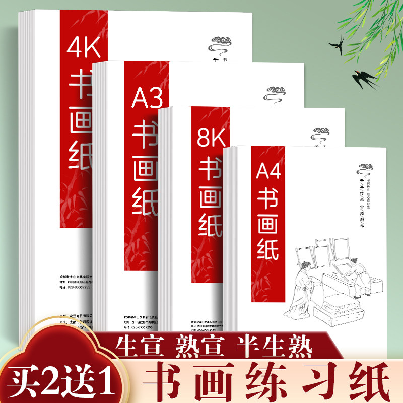 a4萱纸国画生萱纸书画萱纸a3熟宣小学生书法专用4k半生熟半熟8k国画纸写毛笔字练习纸学生画画美术专用幼儿园