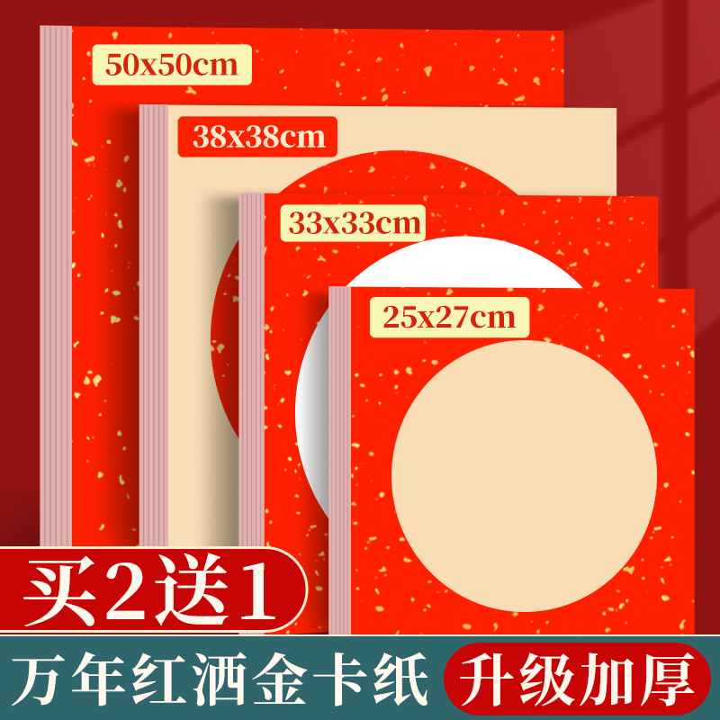 万年红卡纸红色洒金宣纸空白加厚